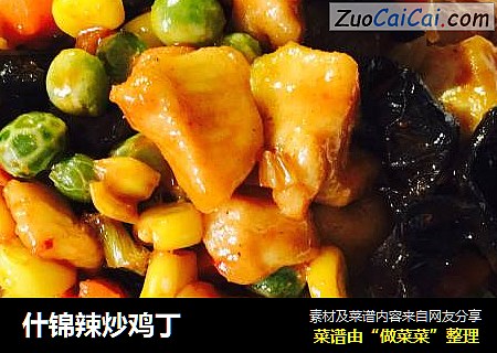 什锦辣炒鸡丁
