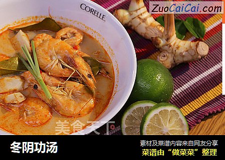 冬阴功汤