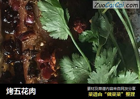 烤五花肉