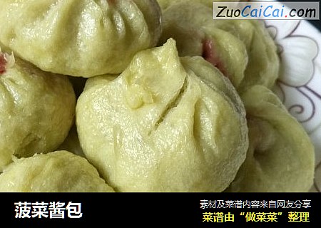 菠菜酱包