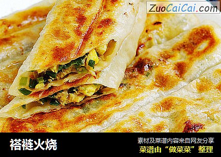 褡裢火烧