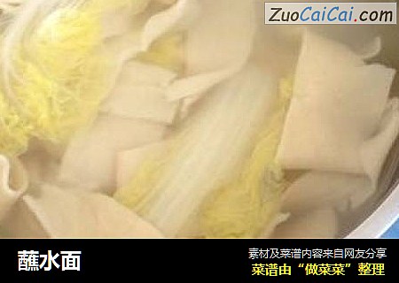 蘸水面