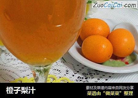 橙子梨汁
