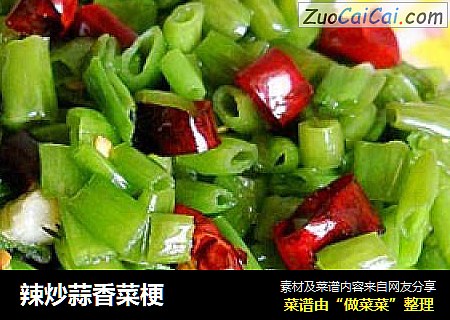 辣炒蒜香菜梗
