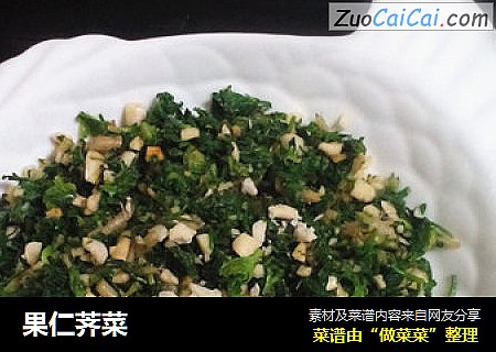 果仁荠菜