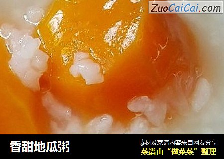 香甜地瓜粥