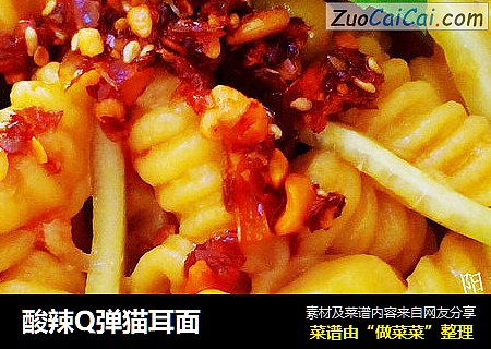 酸辣Q弹猫耳面