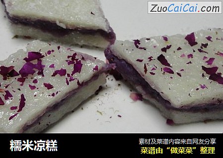 糯米凉糕