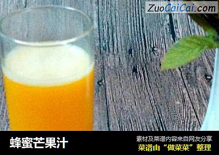 蜂蜜芒果汁