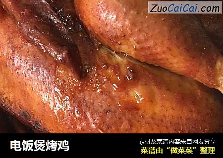 电饭煲烤鸡