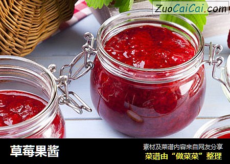 草莓果酱
