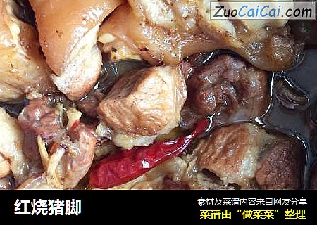 红烧猪脚
