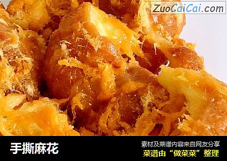 手撕麻花