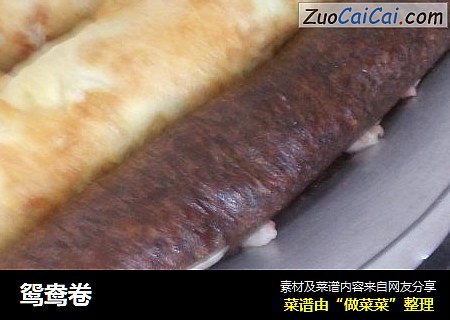 鸳鸯卷