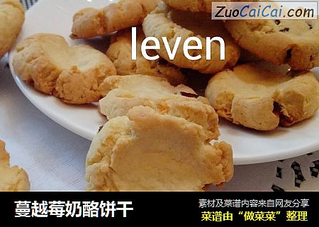 蔓越莓奶酪饼干