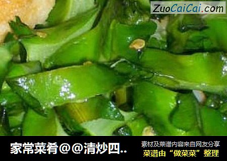 家常菜肴@@清炒四连豆