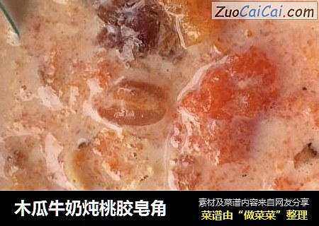 木瓜牛奶炖桃胶皂角