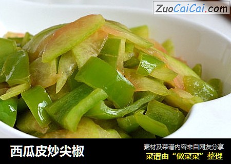 西瓜皮炒尖椒