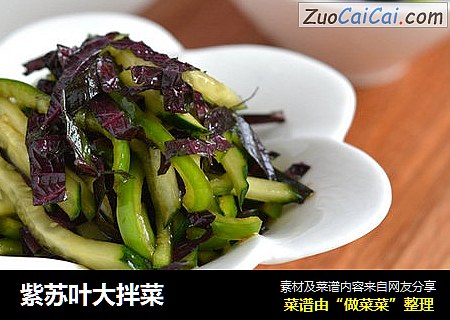 紫苏叶大拌菜