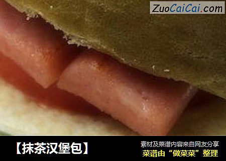 【抹茶汉堡包】