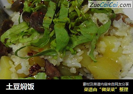 土豆焖饭