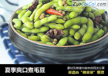 夏季爽口煮毛豆