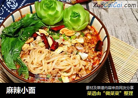麻辣小面