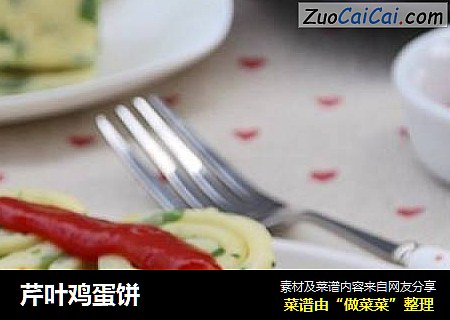 芹叶鸡蛋饼