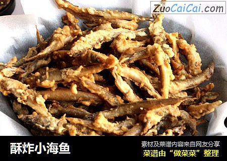 酥炸小海鱼