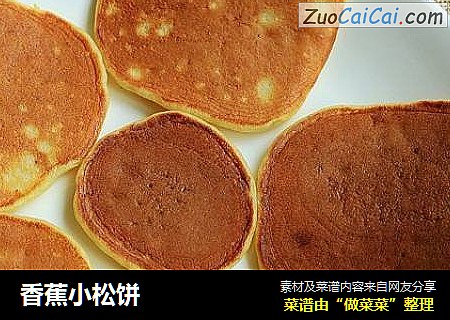 香蕉小松饼