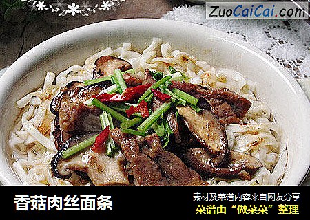 香菇肉丝面条
