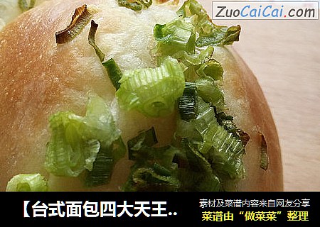 台式面包四大天王之二