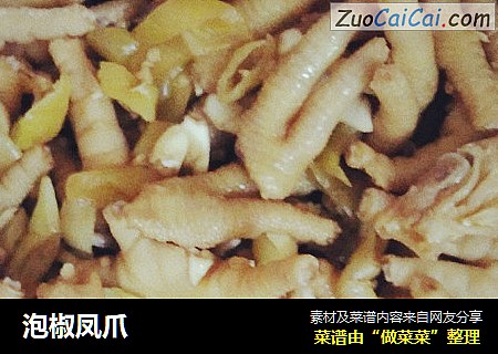 泡椒凤爪