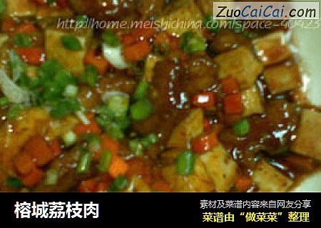 榕城荔枝肉