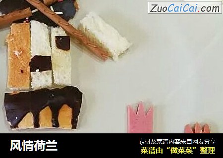 风情荷兰
