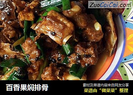 百香果焖排骨