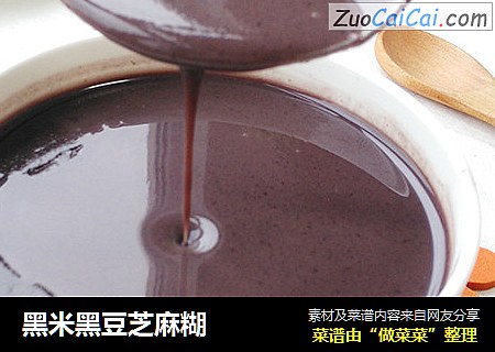 黑米黑豆芝麻糊