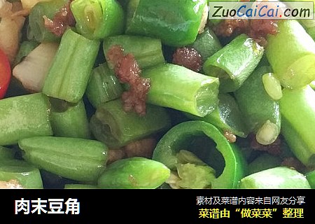 肉末豆角