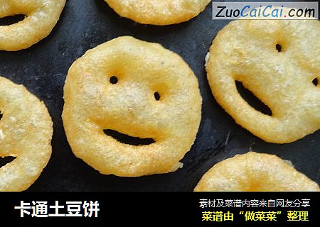 卡通土豆饼