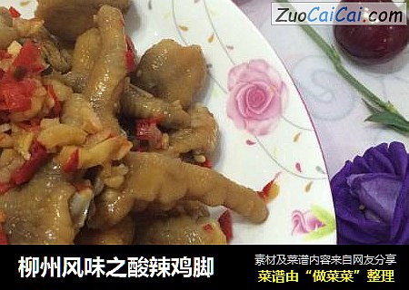 柳州风味之酸辣鸡脚