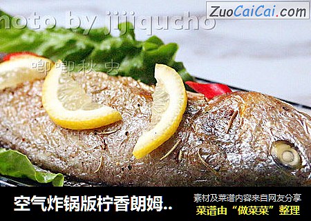 空气炸锅版柠香朗姆酒烤鱼