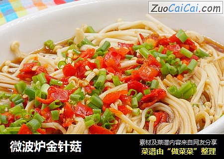 微波炉金针菇