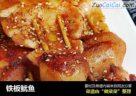 铁板鱿鱼