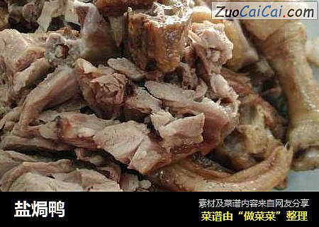盐焗鸭