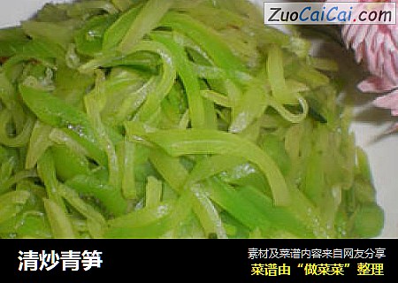 清炒青笋