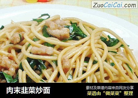 肉末韭菜炒面 