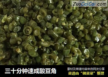 三十分钟速成酸豆角