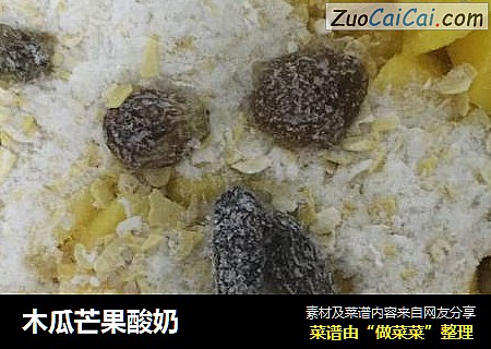 木瓜芒果酸奶