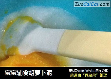 宝宝辅食胡萝卜泥