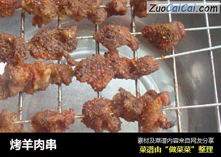 烤羊肉串